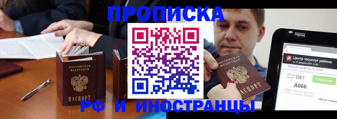временная регистрация поиск в Читинской области