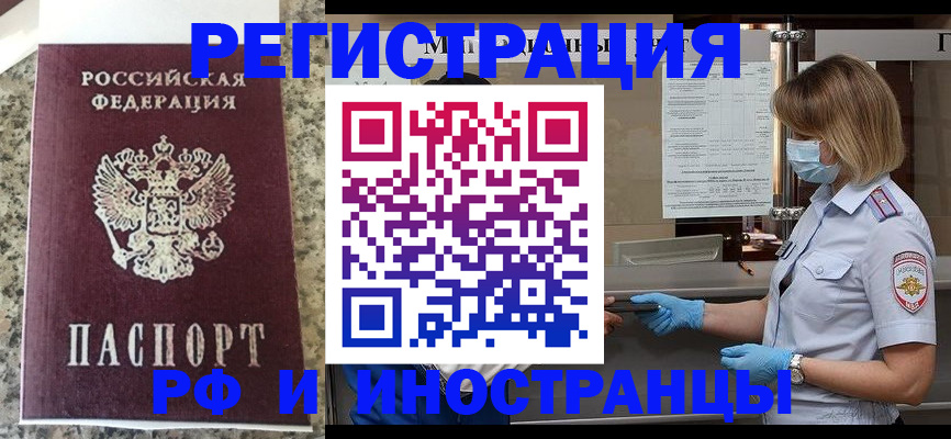 прописка ребенка в Читинской области
