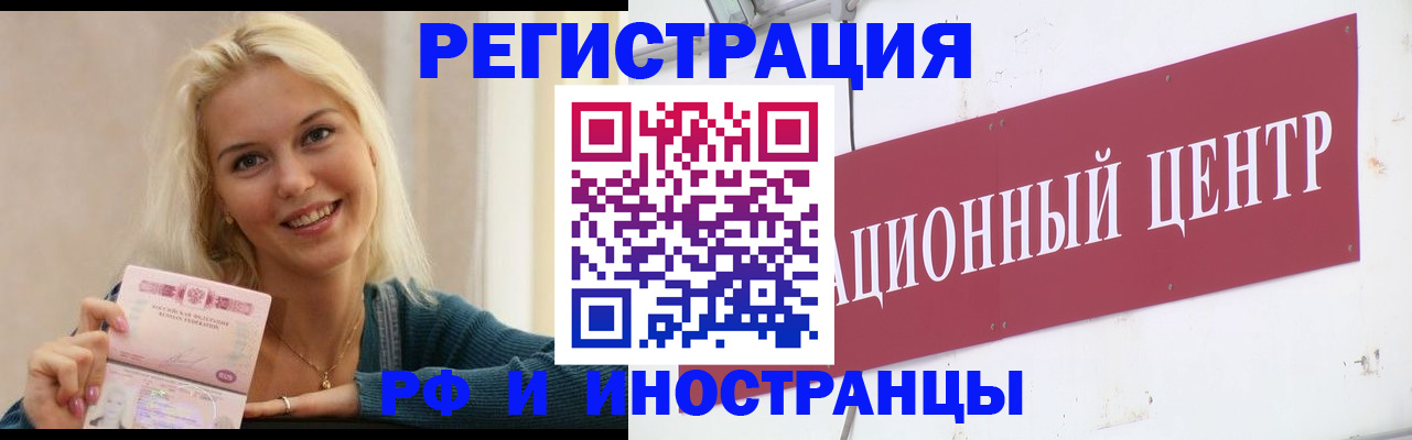 временная регистрация поиск в Читинской области