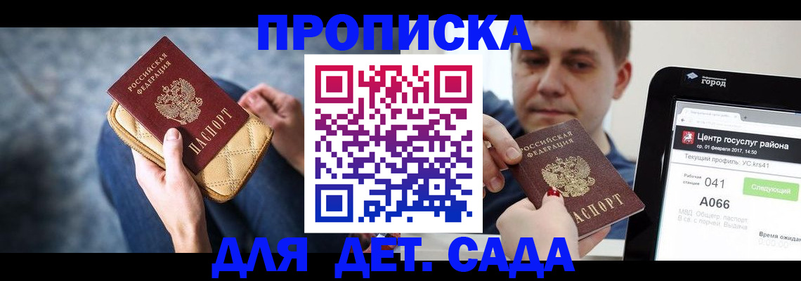 временная регистрация недорого в Читинской области