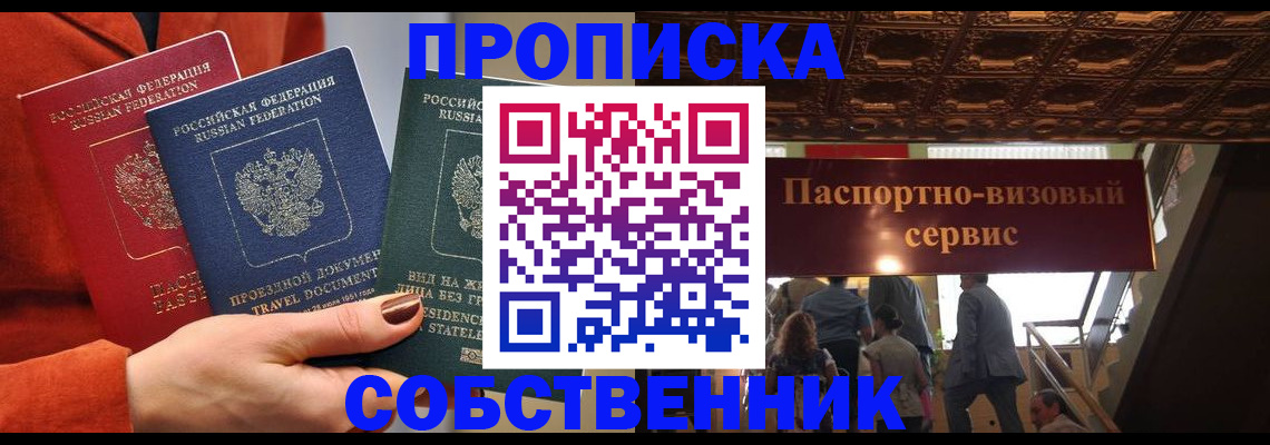 временная регистрация в квартире в Читинской области