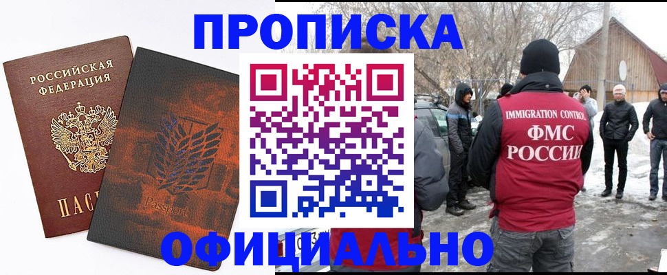 прописка от собственника в Читинской области