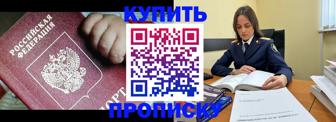 прописка поиск в Читинской области