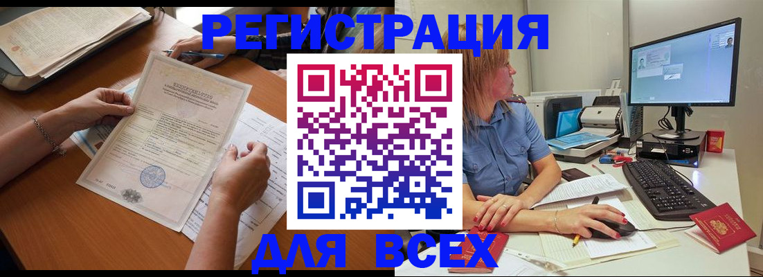 временная регистрация купить в Читинской области